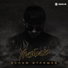 Album cover of Улетаю