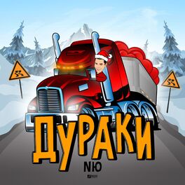 Album cover of Дураки
