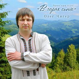Album cover of В горах синіх