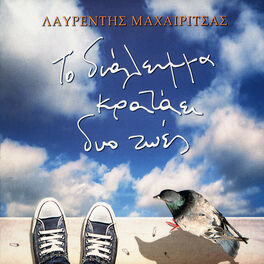 Album cover of To Dialimma Kratai Dio Zoes
