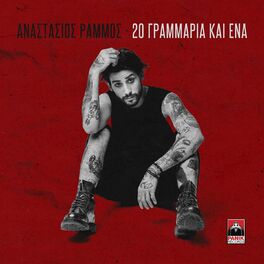 Album cover of 20 Grammaria Kai Ena