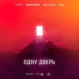 Album cover of Одну дверь