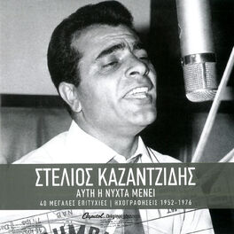 Album cover of Afti I Nihta Meni - 40 Ihografisis 1952 -1976