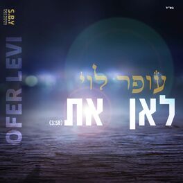 Album picture of לאן את
