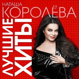 Album cover of Лучшие хиты