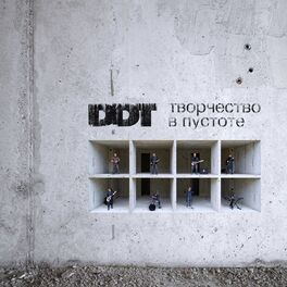Album cover of Творчество в пустоте