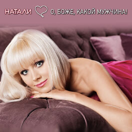Album cover of О, Боже, какой мужчина!