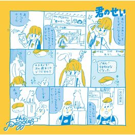 Album cover of Kimi No Sei