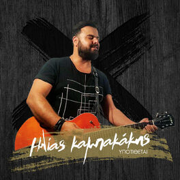 Album cover of Ipotithete