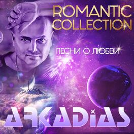 Album cover of Romantic Collection - Песни о любви