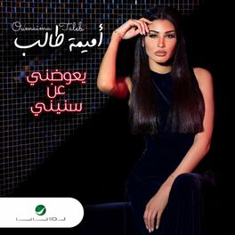 Album cover of Yeawadni An Seneni