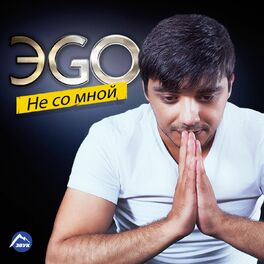 Album cover of Не со мной