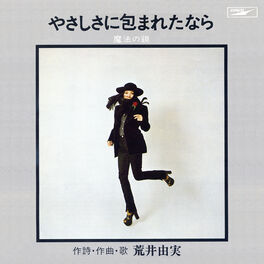 Album cover of Embraced In Softness / Yasashisa Ni Tsutsumareta Nara