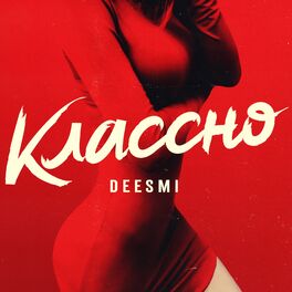 Album cover of Классно