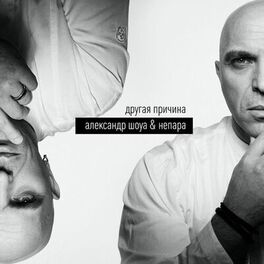 Album cover of Другая причина
