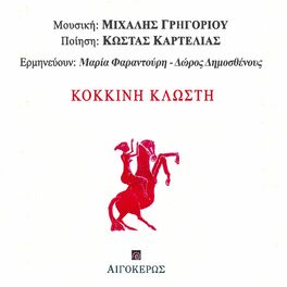 Album cover of Kokkini Klosti