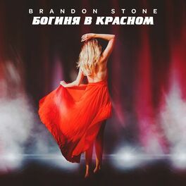 Album cover of Богиня в красном