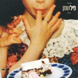 Album cover of פיל שמן