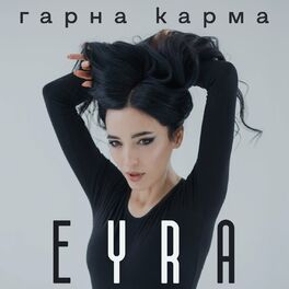 Album cover of Гарна Карма