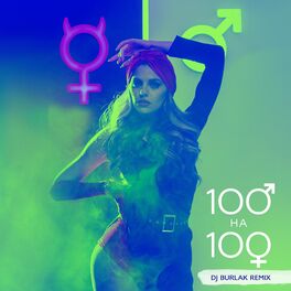 Album cover of 100 на 100 (DJ Burlak Remix)