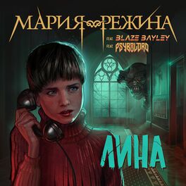 Album cover of Лина