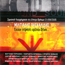 Album cover of Ehoun Perasi Hroni Deka - Zodani Ihografisi Sto Theatro Vrahon 1/09/2005 (Live)