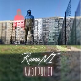 Album cover of Альтруист