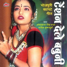 264px x 264px - Om Prakash Yadav - Tension Dele Babuni: lyrics and songs | Deezer