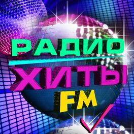 Album cover of Радио хиты FM