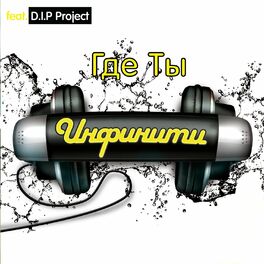 Album cover of Gde Ty (feat. D.I.P. Project)