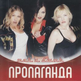 Album cover of Так и быть