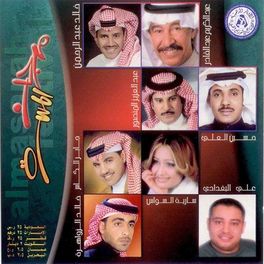 Album cover of المسره