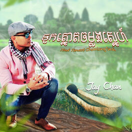 Album cover of Touk Tanaot Chomlong Snai