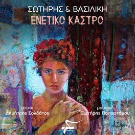 Album picture of Enetiko Kastro