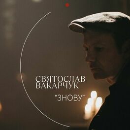 Album cover of Знову