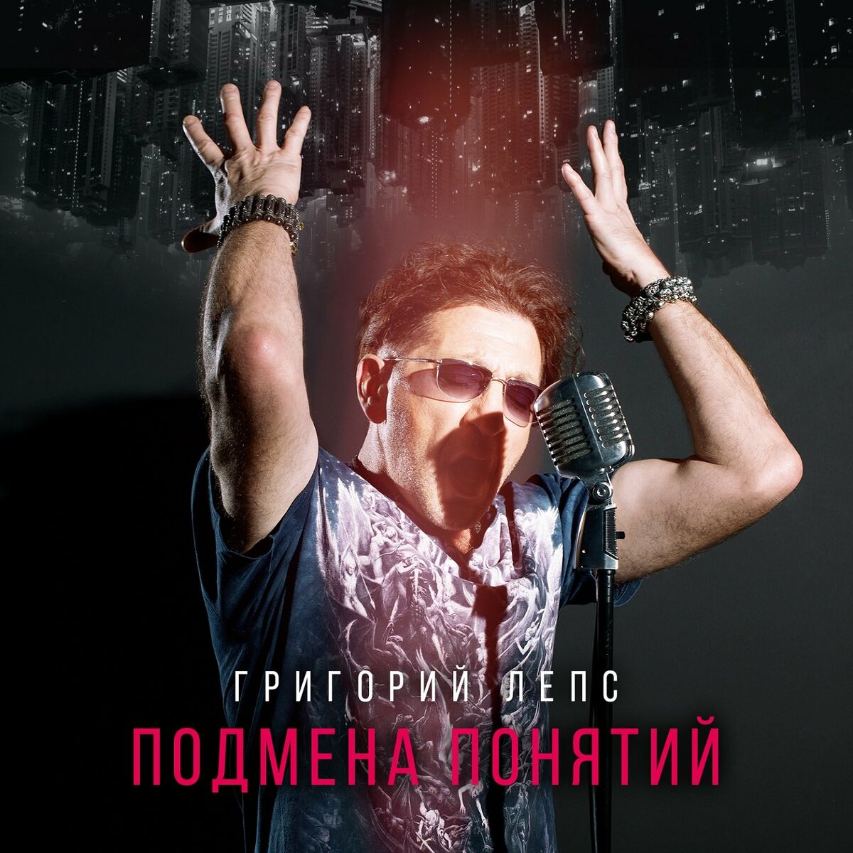 Григорий Лепс - Я поднимаю руки: listen with lyrics | Deezer