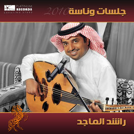 Album cover of Jalasat Wannasah 2010