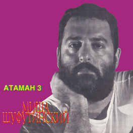 Album cover of Атаман 3
