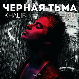 Album cover of Чёрная тьма