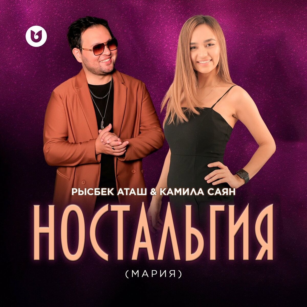 Рысбек Аташ - Миллион алых роз: lyrics and songs | Deezer