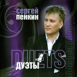 Album cover of Дуэты