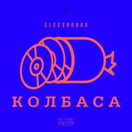 Album cover of Колбаса