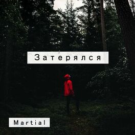 Album cover of Затерялся