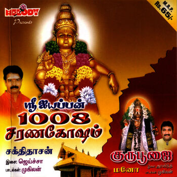 ayyappa songs tamil