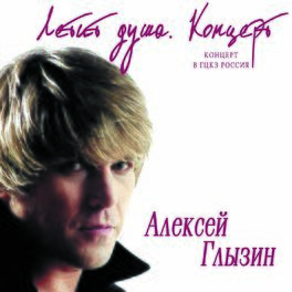 Album cover of Летит душа (Концерт в ГЦКЗ 