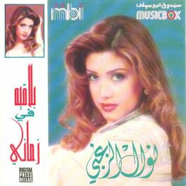 Album cover of Nawal Al Zoughbi
