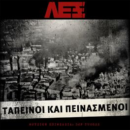 Album cover of Tapeinoi Kai Peinasmenoi