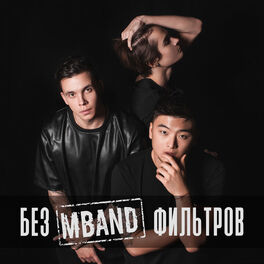 Album cover of Без фильтров
