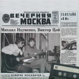 Album cover of Квартирные концерты в Москве. 12-13 января 1985 г.