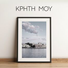 Album cover of Κρήτη μου - This is Crete